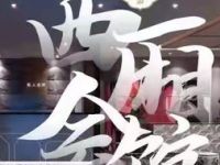 西厢会馆沐足SPA